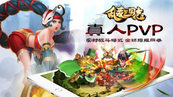 乱轰三国志免费版截图_1