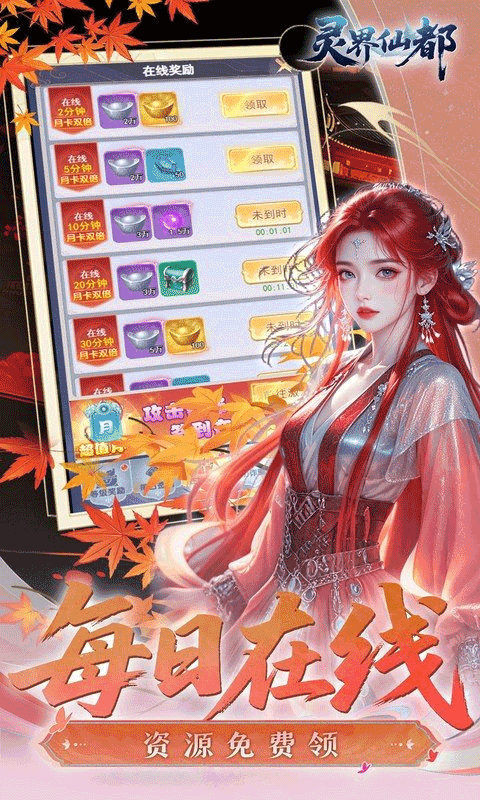 灵界仙都截图_3