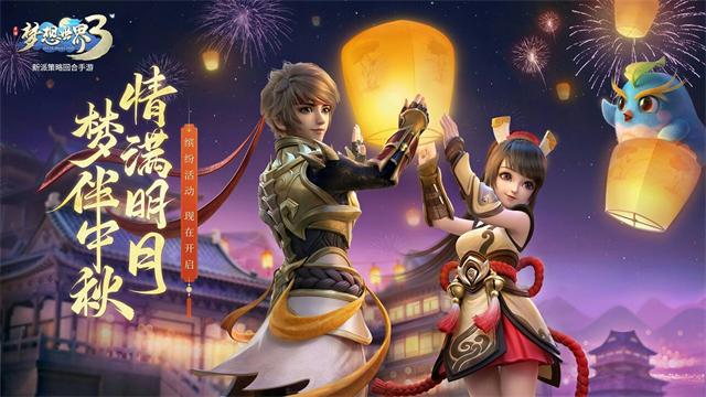 梦想世界3官方版截图_3