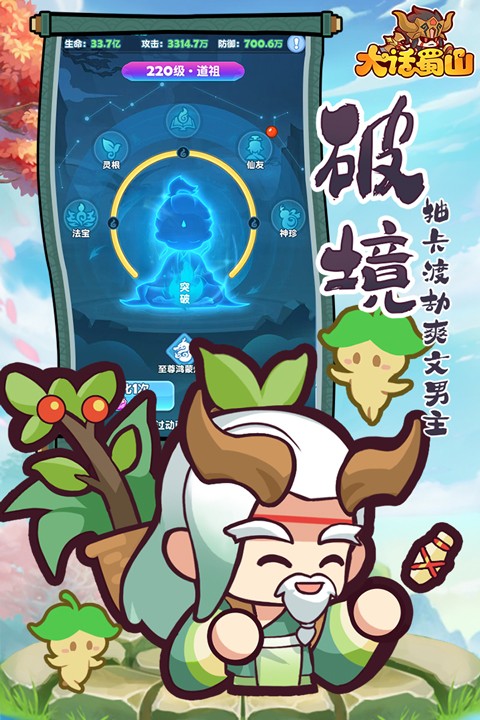 大话蜀山截图_2