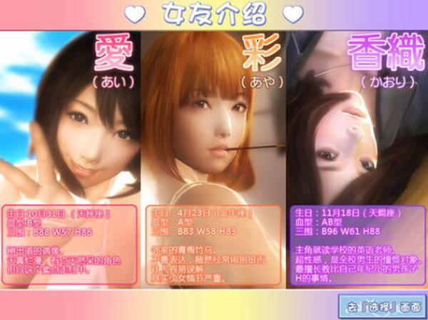 真实女友3手机版移植版截图_3