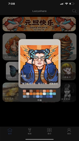 lazyshare正版免费版截图_4