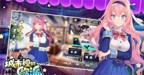 城市里的欧派台服截图_3