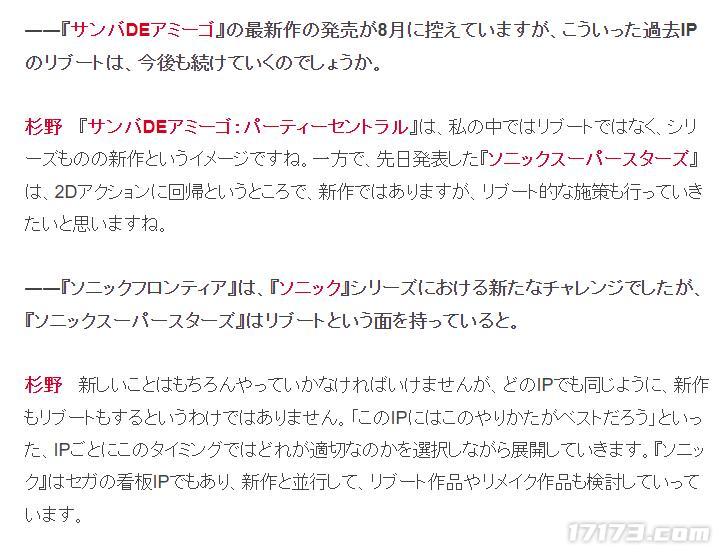 世嘉合集 世嘉总裁采访中表示将考虑重启/重制旗舰IP游戏