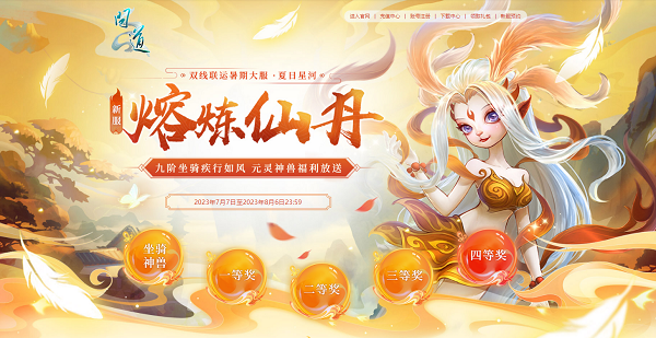 问道元灵罢九 《问道》九阶坐骑、元灵神兽福利放送！