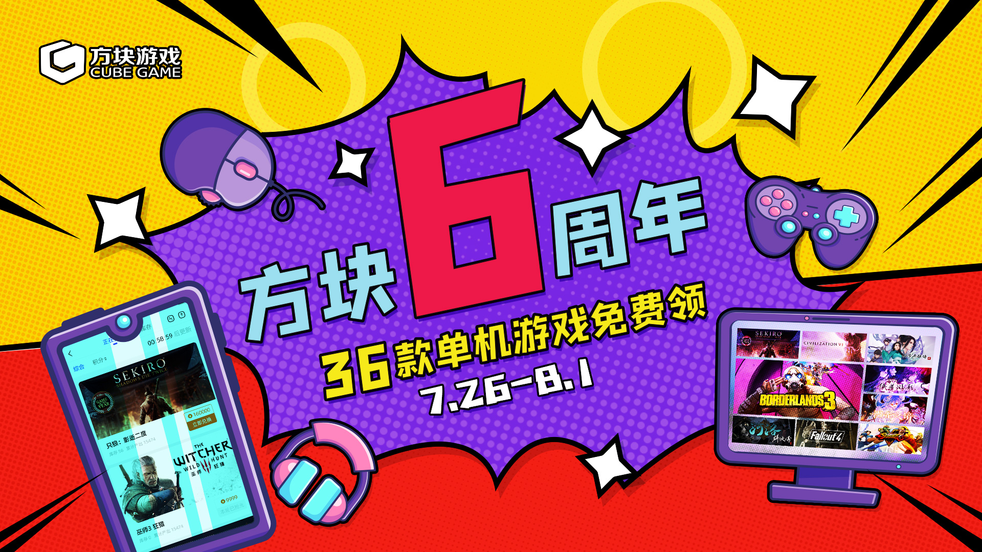 方块游戏cdk 方块游戏六周年！《仙剑七》《只狼》等36款游戏免费领