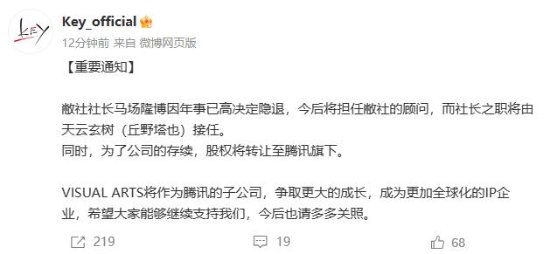 公司股份转让协议书 腾讯有钱任性！Key社品牌持有公司股份转让，腾讯成为其母公司