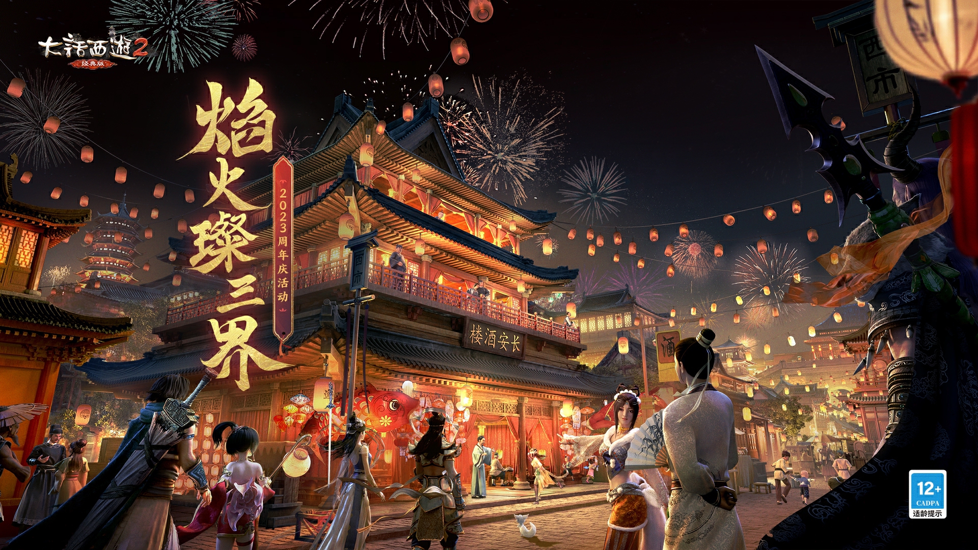 烟花大汇演 星火相聚，璀璨之约！21周年庆烟花大会邀你赴约