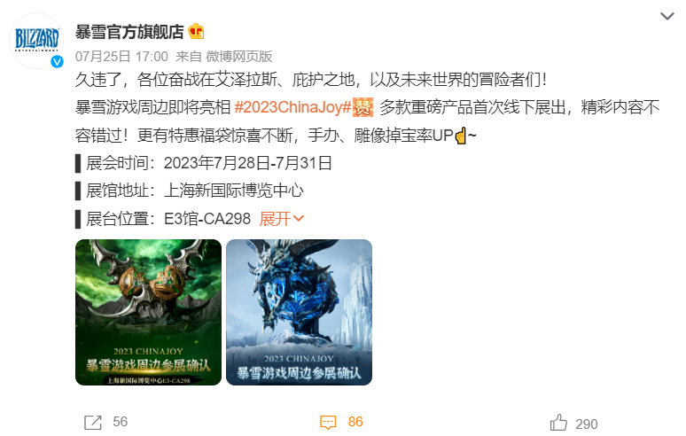 暴雪战网国际服 魔兽周报：暴雪参展ChinaJoy，周边遭玩家疯抢！魔兽手游技术总监跑路