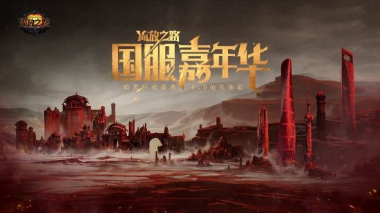 流放之路2手游 17173热门游戏榜：《流放之路》4.0线下试玩开启 《激战2》官方爆料