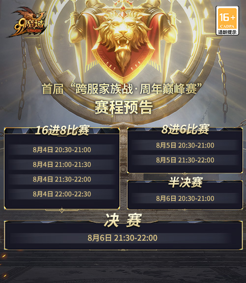 魔域什么 8月6日巅峰对决！《魔域》首届跨服家族战开启88888元大奖终极角逐