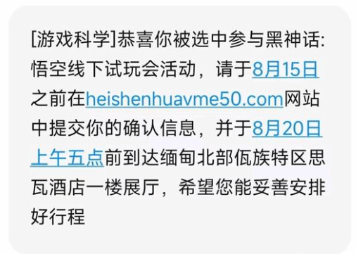 黑神话最新实机演示 玩家们等疯了！开始P图《黑神话》试玩邀请短信
