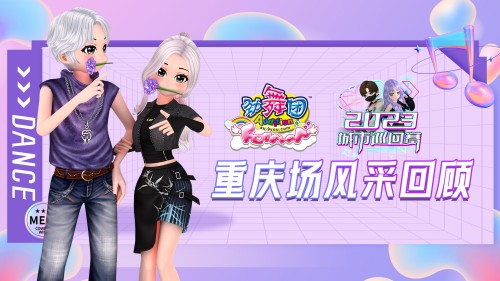 劲舞团倒了吗 绽放舞台 《劲舞团》城市巡回赛重庆场风采回顾