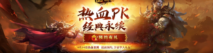 远征鸿蒙区 征战鸿蒙 热血内测8月16日开启 今日预下载火爆开放