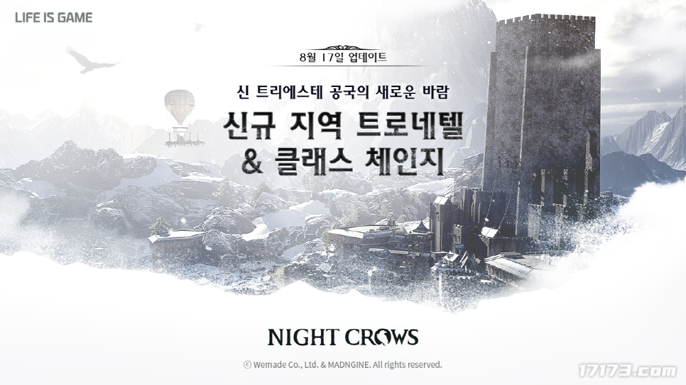 夜鸦小说 MMORPG《夜鸦》于17日进行大规模更新 全新地图预告视频放出