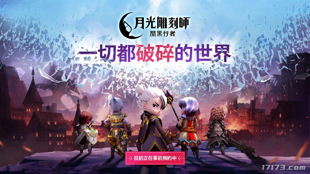 月光雕刻师贴吧 《月光雕刻师》IP改编MMORPG新作《暗黑行者》开启预约