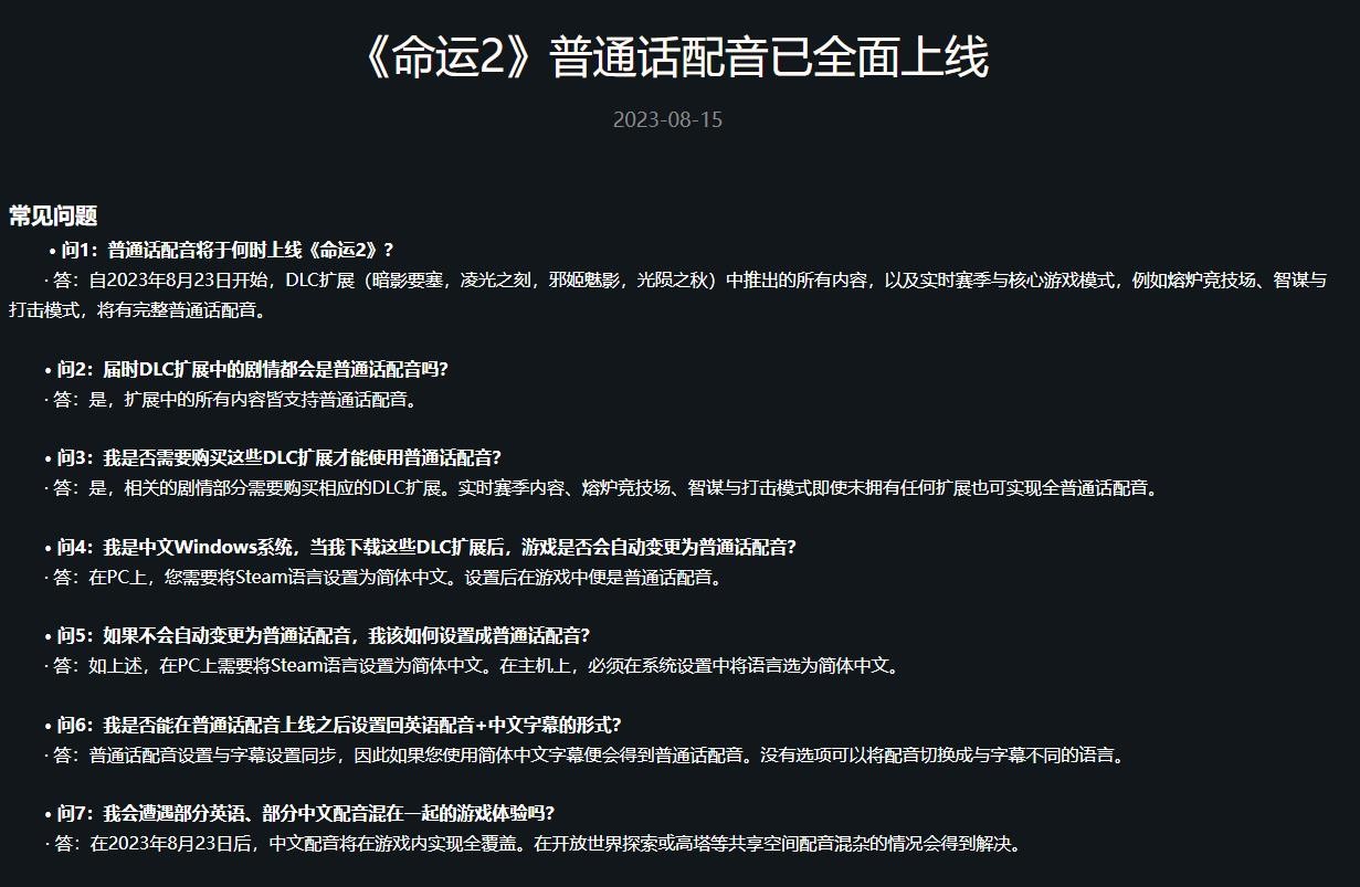 命运2宣传视频 《命运2》宣布将全面上线普通话配音 涵盖DLC扩展推出的所有内容