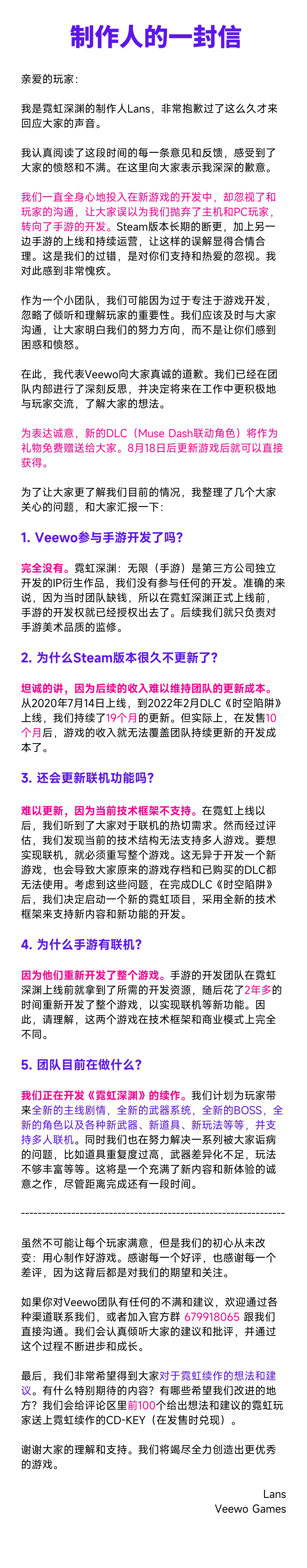 霓虹深渊修改器 《霓虹深渊》发布公告解释停更原因 正全心投入续作开发