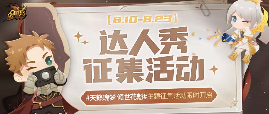 3000点保卫战什么意思 3000点魔石、专属跟宠、绝美称号....海量奖励免费送！共创佳作，扬名《魔域》