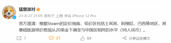 土耳其属于哪个洲 国产独立游戏《猛兽派对》低价区价格下调 包含土耳其、阿根廷等