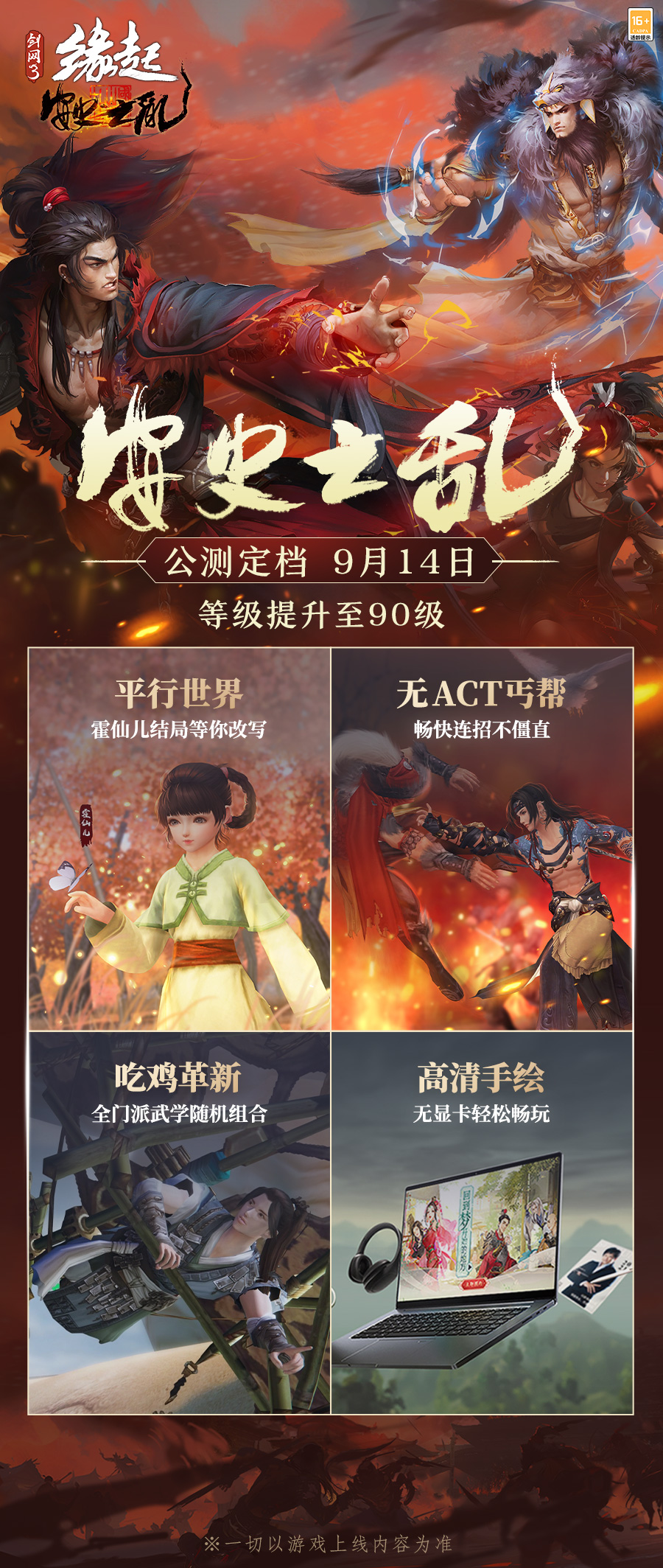 剑三安史之乱任务怎么接 《剑网3缘起》安史之乱公测定档9月14日 海量更新抢先了解