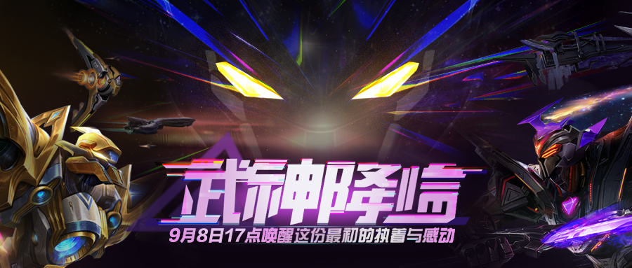 决战武库 《决战》新服“武神降临”今日17:00正式开启
