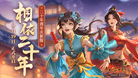 剑网1游戏视频 经典剑侠!《剑网一》走过二十年风雨！