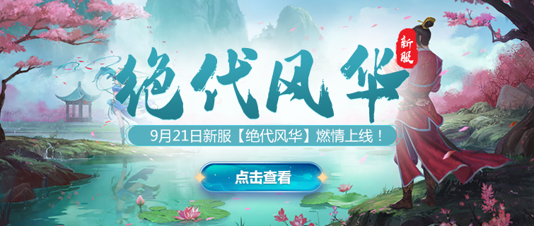 醉红楼是什么意思 《醉红楼》双节福利服来袭！细数那些让人入坑的神设定！