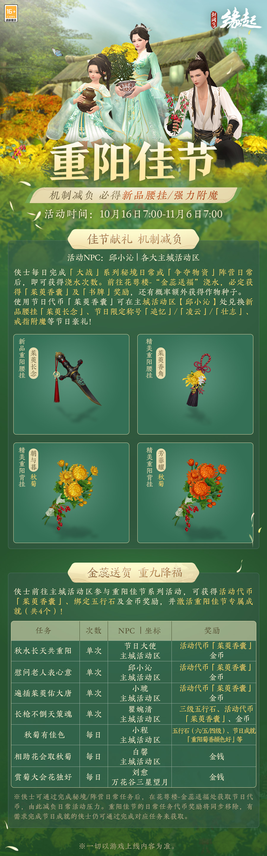 探探电脑版官方下载 探金英知重阳《剑网3缘起》新裳佳品伴你踏秋而行