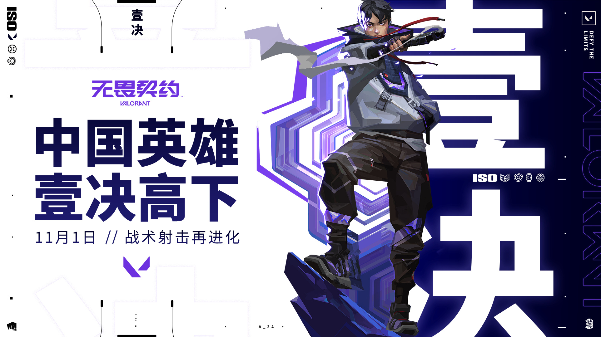 无畏契约比赛结果 来自重庆的英雄！《无畏契约》新英雄“壹决”11月1日登场