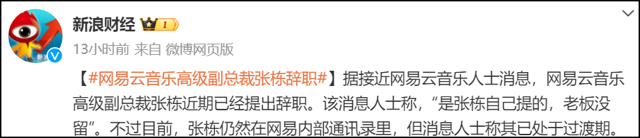 武汉易凡 突发！曝网之易掌门张栋离职，是为开国服重开？