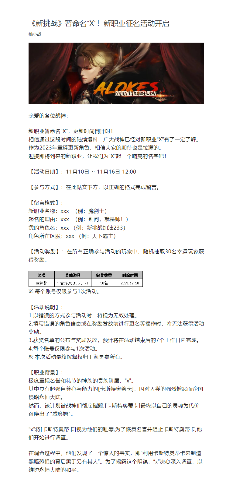 新挑战手游官网 《新挑战》暂命名“X”！新职业征名活动开启