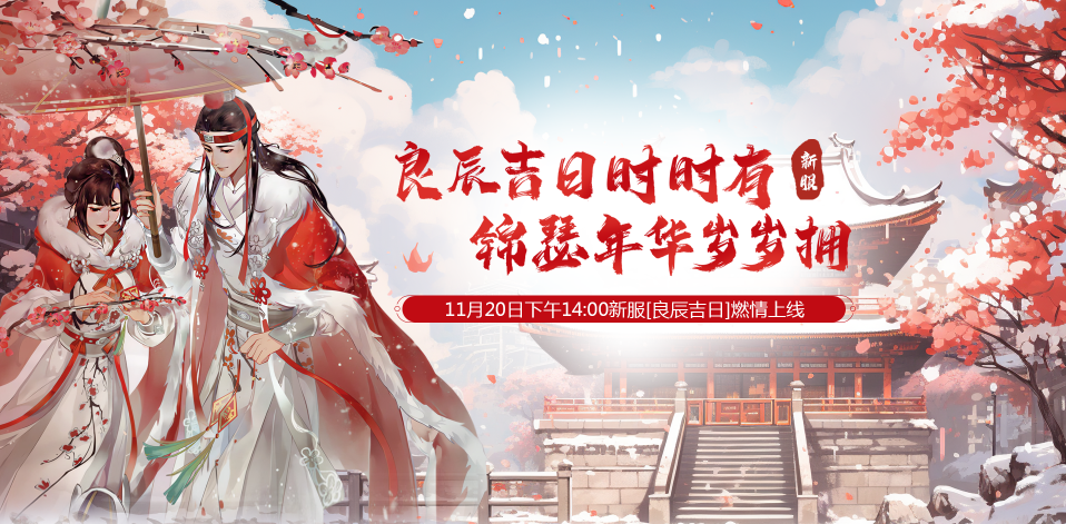 醉红楼满v月卡党攻略 拒绝平庸！《醉红楼》11月20日新服来袭，如何成为霸榜大佬？