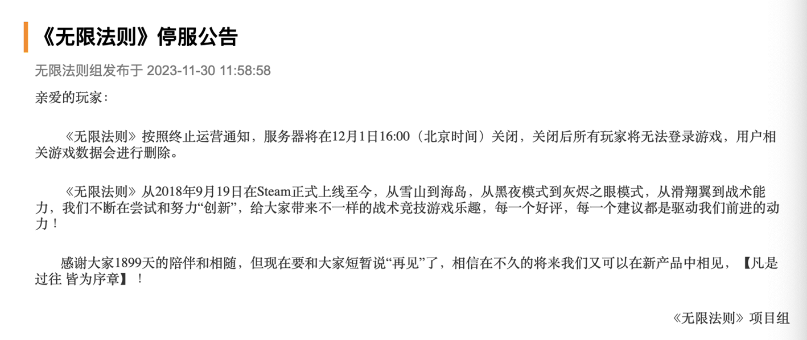 浩劫前夕 逆天反转！堪称最大诈骗游戏的《浩劫前夕》竟不是骗局，游戏已能试玩！