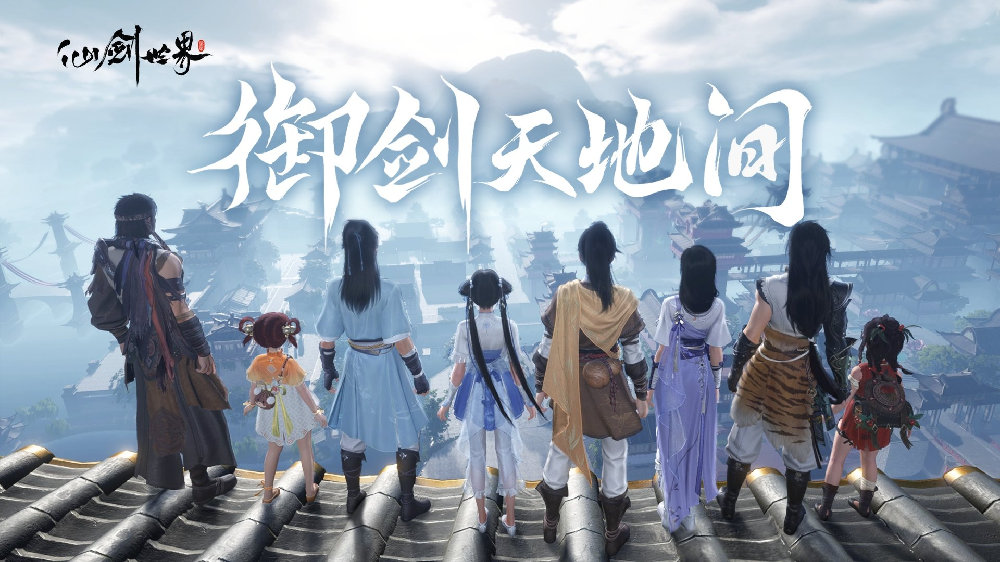 仙剑 世界 《仙剑世界》二测前瞻：这次会是惊喜还是惊吓？