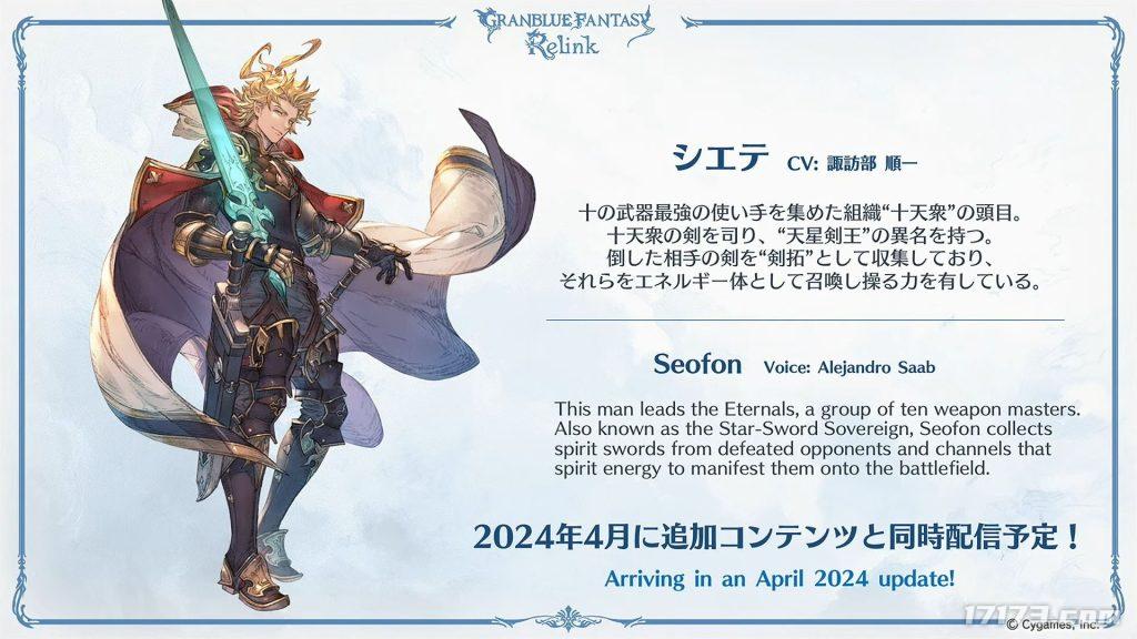 碧蓝幻想project re: link 《碧蓝幻想：RELINK》将于24年4月登场2个全新角色