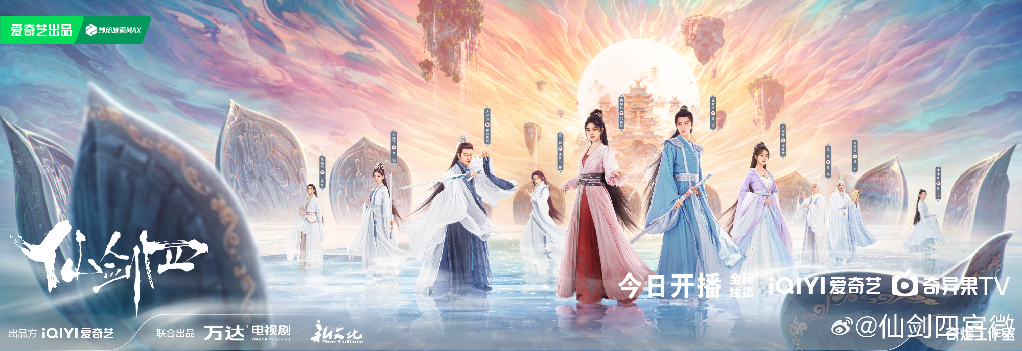 仙剑4电视剧开拍了吗 古装仙侠剧《仙剑四》今日开播，首日连更6集