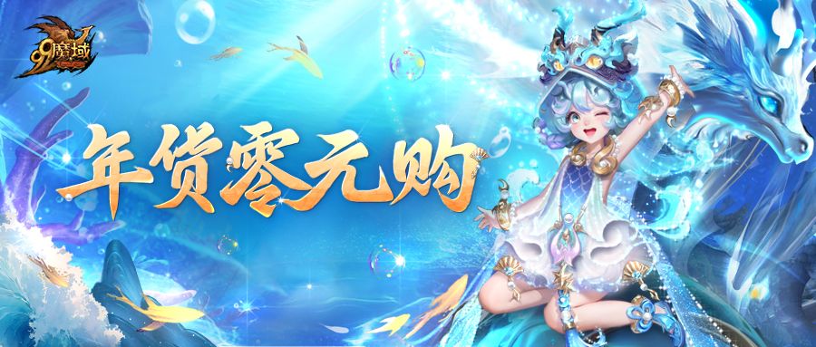 魔域新服神权预购 《魔域》零元购暖心返款，圣权焚阳神火匣等您免费拿!