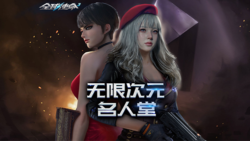 全球使命3boss大全 次元巅峰对决《全球使命3》赢取PK战豪华奖池
