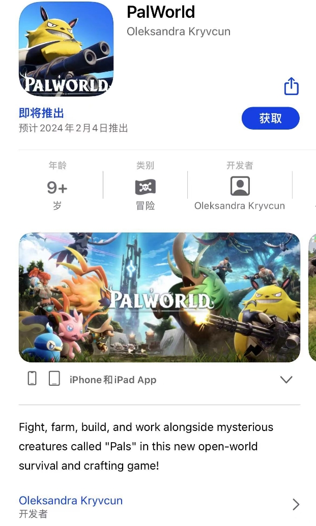 幻兽在哪里 山寨速度惊人！《幻兽帕鲁》手游来了，苹果商店显示2月4日推出