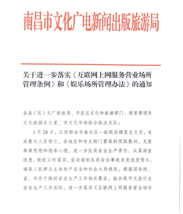 南昌网吧停业到什么时候 南昌网吧0至8时禁止营业？电竞酒店躺枪，网友热议不断