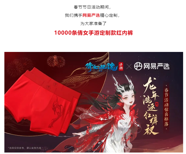 2020倩女幽魂手游攻略 就很离谱！《倩女幽魂》手游过年竟送1万条红内裤？