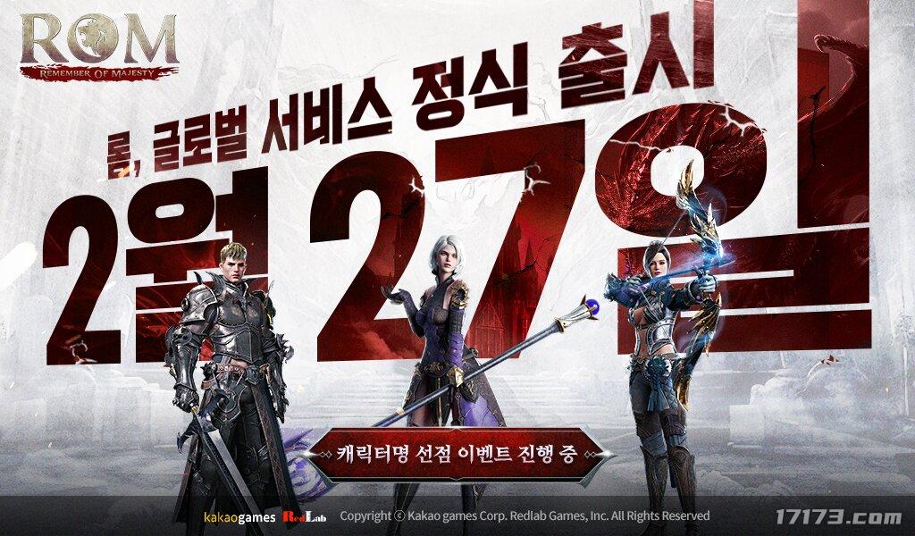 roms游戏 硬核MMORPG《ROM》2月27日全球同步上线