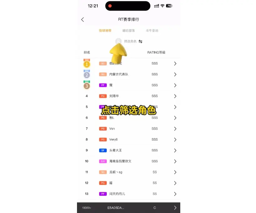 街头篮球 sg 《街头篮球》“ 热血新纪录”热血角色排名争夺赛开启