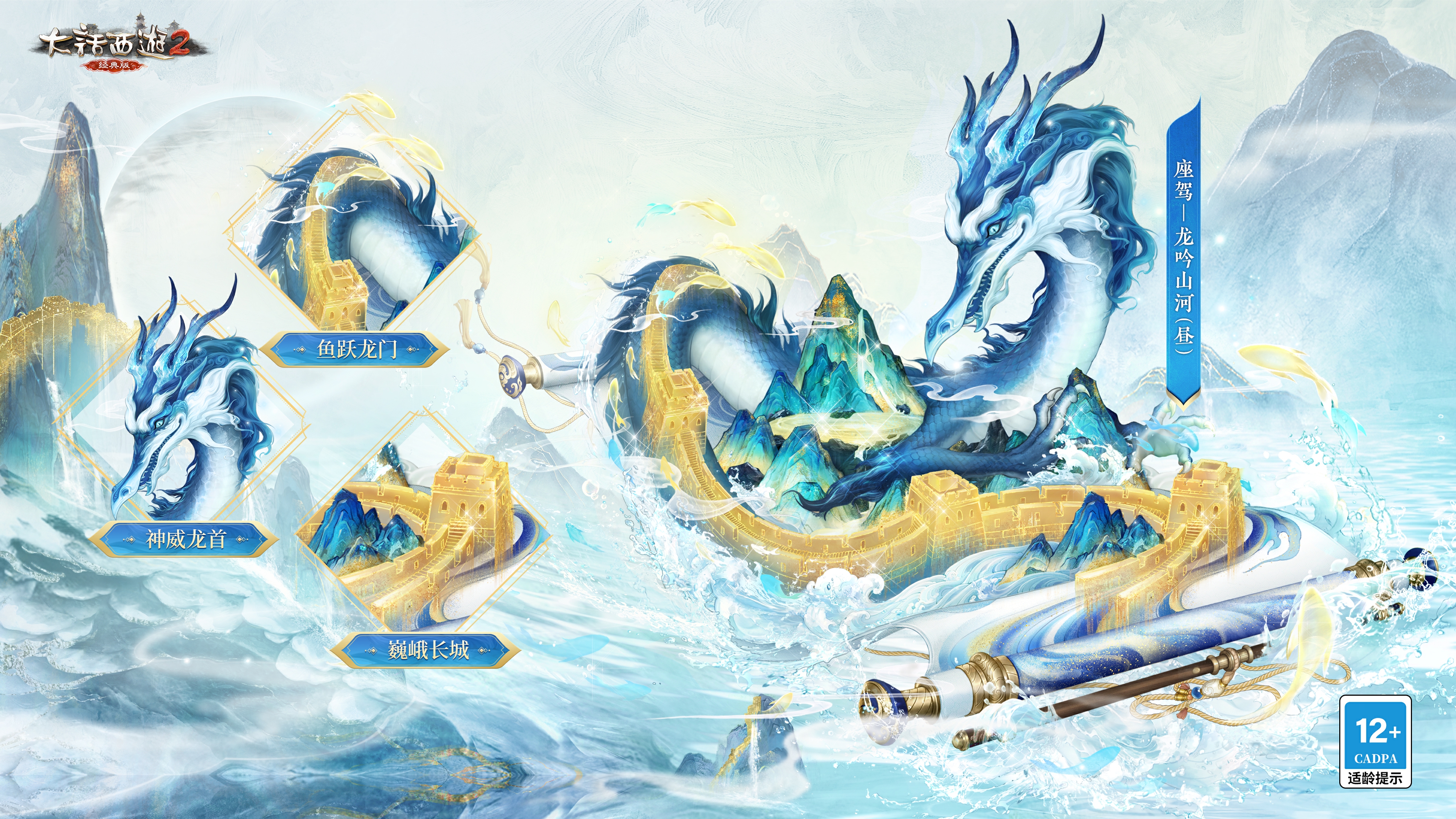 斗罗之龙吟九霄 可随昼夜变幻！龙吟山河细节展示 “龙吟山河”细节赏析！精妙设计待君赏玩