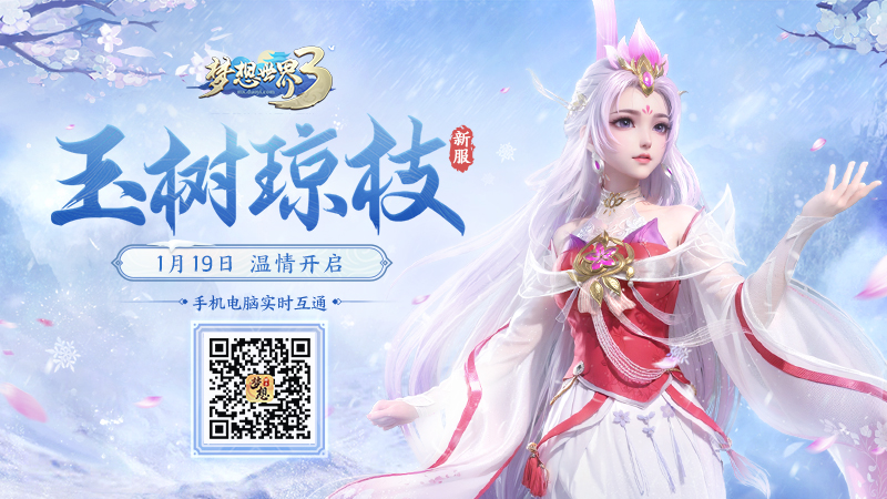 梦想世界3视频 《梦想世界3》电脑版祥龙贺新春 新一季江湖秘宝录来袭