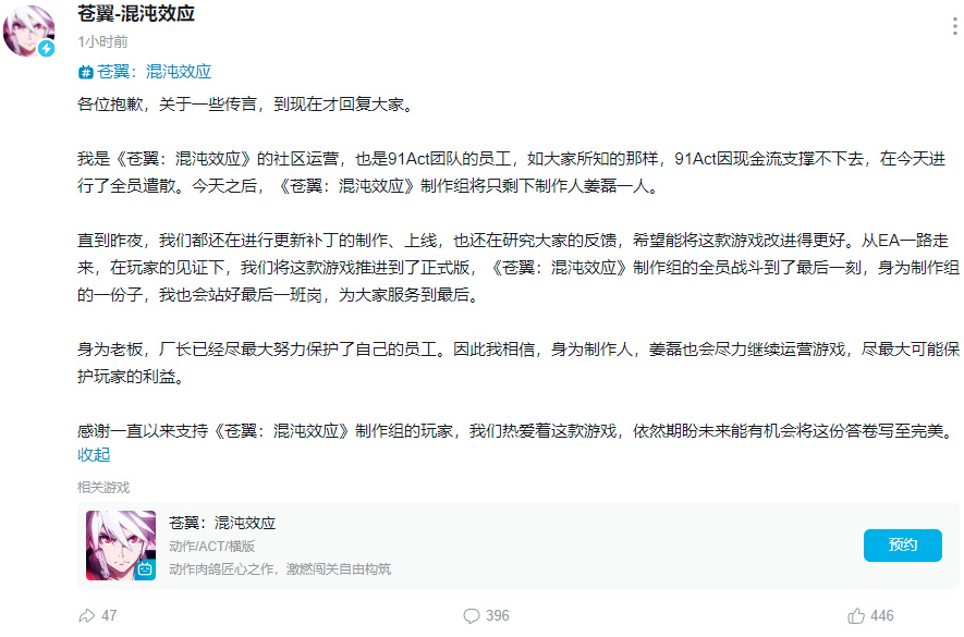 混沌之翼 《苍翼：混沌效应》上线不足一周，制作团队宣布解散
