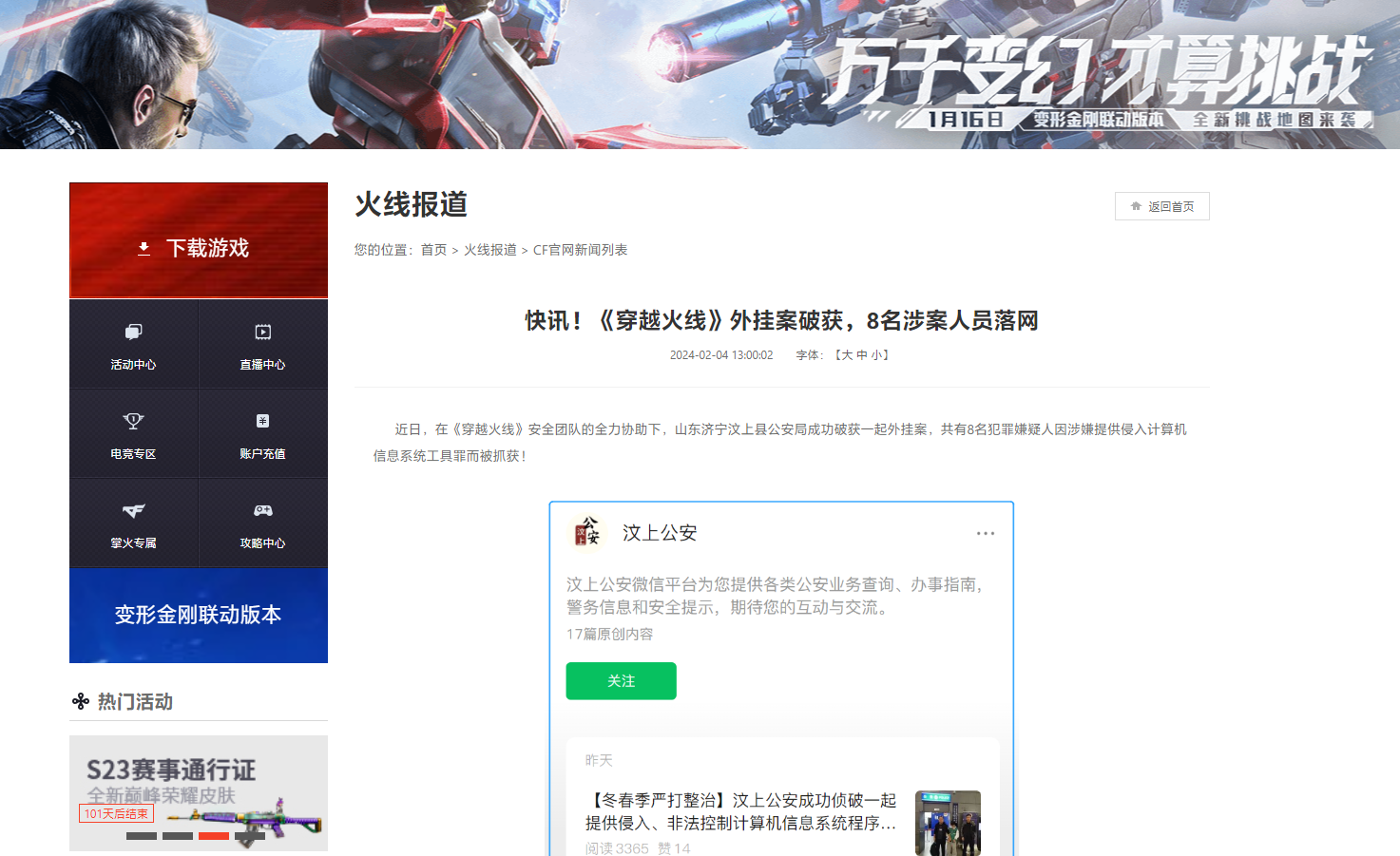 草莓熊图片 《穿越火线》“草莓熊”外挂案告破：8 名涉案人员落网