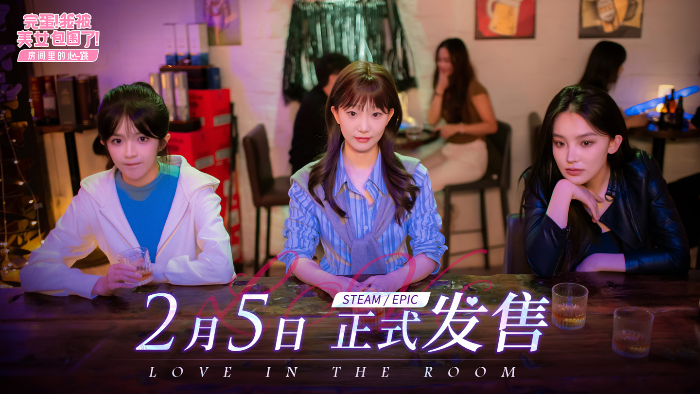 完蛋 19元谈三场恋爱！《完蛋！我被美女包围了》DLC今日上线