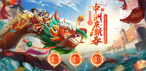 中州问道手游 春节来 《问道》中洲探秘，大量银元宝、稀有宠物放送中！